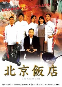 北京飯店 [DVD](中古品)　(shin