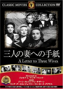 三人の妻への手紙 [DVD] FRT-047(中古品)　(shin