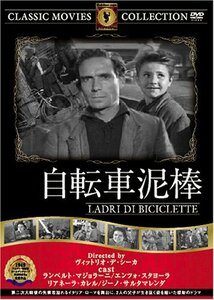 自転車泥棒 [DVD] FRT-160(中古品)　(shin