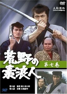 荒野の素浪人 7 [DVD](中古品)　(shin