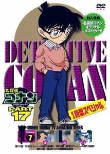 名探偵コナンDVD PART17 vol.7(中古品)　(shin