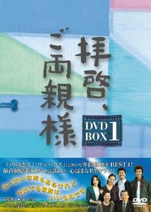 拝啓、ご両親様 DVD-BOX1(中古品)　(shin