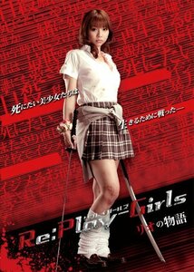 Re:play-Girls リオの物語 REASON OF MYSELF [DVD](中古品)　(shin