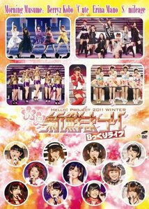 Hello！Project　2011　WINTER～歓迎新鮮まつり～Bっくりライブ [DVD](中古品)　(shin