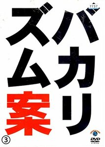 バカリズムライブ番外編「バカリズム案3」 [DVD](中古品)　(shin