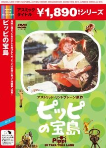 ピッピの宝島 [DVD](中古品)　(shin