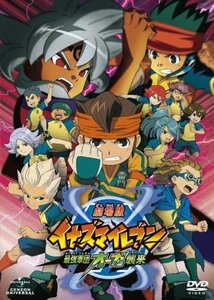 劇場版イナズマイレブン 最強軍団オーガ襲来 DVD通常版(中古品)　(shin