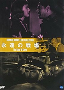 永遠の戦場 [DVD](中古品)　(shin