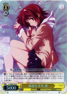 ヴァイスシュヴァルツ 病弱な少女 渚 レア CL/WE07-03-P+R 【CLANNAD Vol.03】(中古品)　(shin