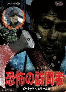 恐怖の訪問者 [DVD](中古品)　(shin