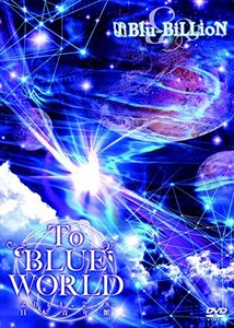 To BLUE WORLD (通常盤) [DVD](中古品)　(shin