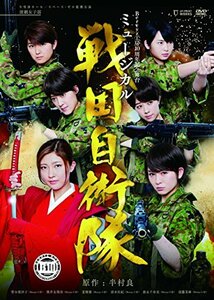 Berryz工房10周年記念舞台ミュージカル「戦国自衛隊」 [DVD](中古品)　(shin