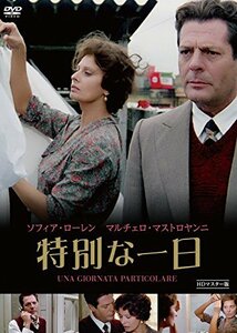 特別な一日 HDマスター版 [DVD](中古品)　(shin