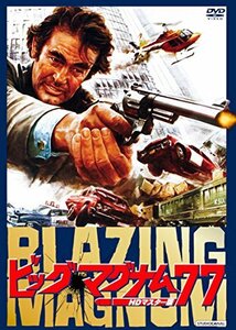 ビッグ・マグナム77 HDマスター版 [DVD](中古品)　(shin