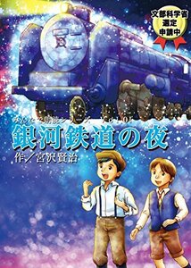 みんなで朗読シリーズvol.01 「銀河鉄道の夜」作/宮沢賢治 [DVD](中古品)　(shin