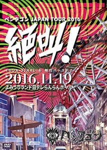 2016.11.19 JAPAN TOUR FINAL&眠花バースデー -絶叫! - @よみうりランド日テレらんらんホール [DVD](中古品)　(shin