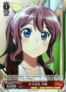 ヴァイスシュヴァルツ 女子高生 沙綾 スペシャルレア BD/W47-033S-SR 【BanG Dream!】(中古品)　(shin