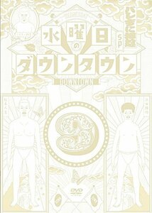 水曜日のダウンタウン9 [DVD](中古品)　(shin
