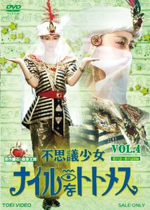 不思議少女ナイルなトトメス VOL.4 [DVD](中古品)　(shin
