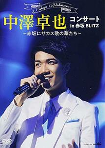 コンサートin赤坂BLITZ~赤坂にサカス歌の華たち~ [DVD](中古品)　(shin