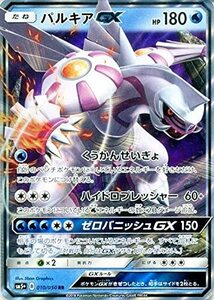 ポケモンカードゲームSM/パルキアGX（RR）/ウルトラフォース(中古品)　(shin