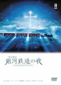 宮沢賢治 銀河鉄道の夜 [DVD](中古品)　(shin