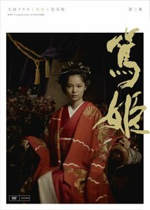 NHK大河ドラマ 篤姫 完全版 第壱集 [DVD](中古 未使用品)　(shin