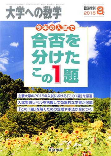 大学への数学増刊の値段と価格推移は？｜4件の売買データから大学への