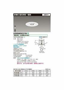 【新品】 東芝ライテック 施設・屋外照明 低天井用埋込LED非常灯専用形 LEDEM09221N　(shin