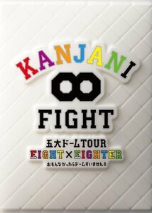 【中古品】 KANJANI∞ 五大ドームTOUR EIGHT×EIGHTER おもんなかったらドームすいません[DVD初回限定盤]　(shin