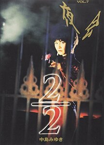 夜会(7)2/2 [DVD](中古 未使用品)　(shin