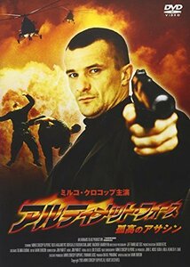 アルティメット・フォース 孤高のアサシン (通常版) [DVD](中古 未使用品)　(shin