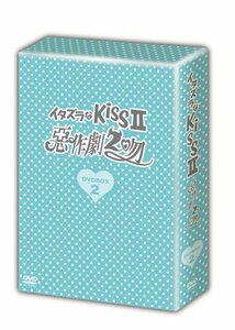 イタズラなKissII~惡作劇2吻~ DVD-BOX2(中古 未使用品)　(shin