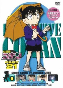 名探偵コナン PART21 Vol.6 [DVD](中古 未使用品)　(shin