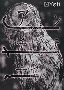 ~Antitheses 2016-2017~「哲学。」 at 代官山UNIT [DVD](中古 未使用品)　(shin