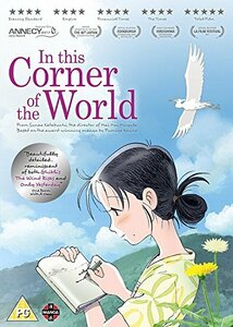 この世界の片隅に / In This Corner Of The World 英語版 [DVD] [Import] [PAL 再生環境をご確認ください](中古 未使用品)　(shin