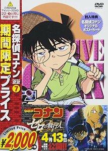 名探偵コナン PART22 Vol.7 スペシャルプライス盤 [DVD](中古 未使用品)　(shin