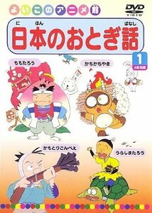 日本のおとぎ話1(4話) [DVD](中古品)　(shin