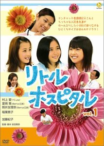 リトル・ホスピタル Vol.1 [DVD](中古品)　(shin