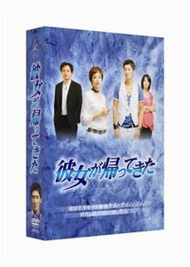 彼女が帰ってきた DVD-BOX(中古品)　(shin