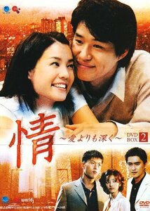 情~愛よりも深く~DVD-BOX2(中古品)　(shin