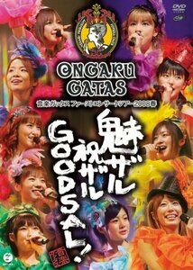 音楽ガッタス ファーストコンサートツアー2008春~魅ザル 祝ザル GOODSAL!~ [DVD](中古品)　(shin