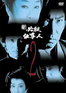 新必殺仕事人 VOL.2 [DVD](中古品)　(shin