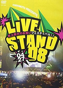 YOSHIMOTO PRESENTS LIVE STAND 08 0427 [DVD](中古品)　(shin