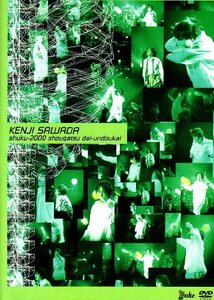 KENJI SAWADA 祝・2000年正月大運動会 [DVD](中古品)　(shin