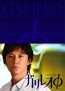 ガリレオφ [DVD](中古品)　(shin
