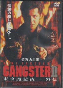 GANGSTER II [DVD](中古品)　(shin