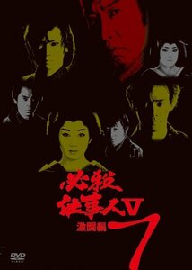 必殺仕事人V激闘編 VOL.7 [DVD](中古品)　(shin
