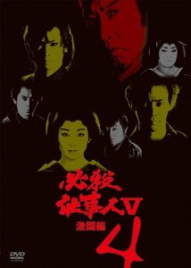 必殺仕事人V激闘編 VOL.4 [DVD](中古品)　(shin