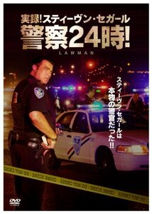 実録!スティーヴン・セガール警察24時! DVD-SET(中古品)　(shin